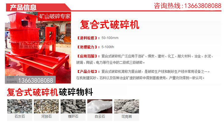 復合式破碎機技術參數(shù)